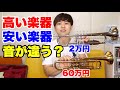 【トランペット】高い楽器｜安い楽器で値段の違いはあるのか？