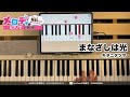 【まなざしは光 - キタニタツヤ アニメ『薫る花は凛と咲く』オープニングテーマ】ピアノで弾いてみた|メロディ #まなざしは光 #キタニタツヤ #メロディ #ピアノ #薫る花は凛と咲く