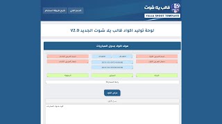 شرح استخدام لوحة تحكم قالب يلا شوت الجديد - افضل قالب بث مباشر النسخة الاخيرة V 2.0