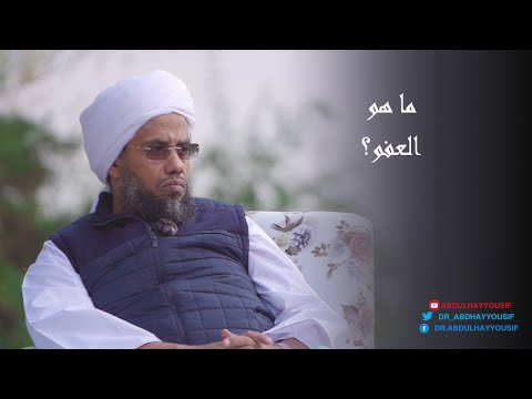 تفسير يسألونك ماذا ينفقون قل العفو د عبدالحي يوسف