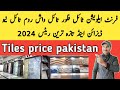 Tiles price in pakistan   tiles rate   tiles design 2024  floor tiles  toilet tile  zs traders