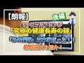 【朗報】論文から広がる医者の仮説！はたまた医療オタクの妄想か？！BNPとアルブミンが「究極の健康長寿のカギ」だった！あの俗説は本当だった！＜後編＞【在宅医が語る！健康チャンネル】