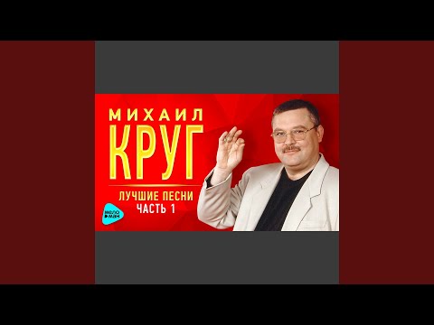Купола [Золотые купола] (Версия)