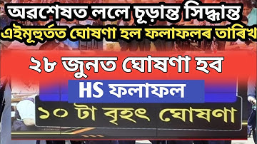 Big Update | Hs exam Result 2022 Date Declared | Hs Exam Result News 2022 | Exam Result hs 2nd year