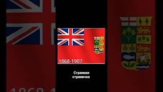 Как Менялся Флаг Канади