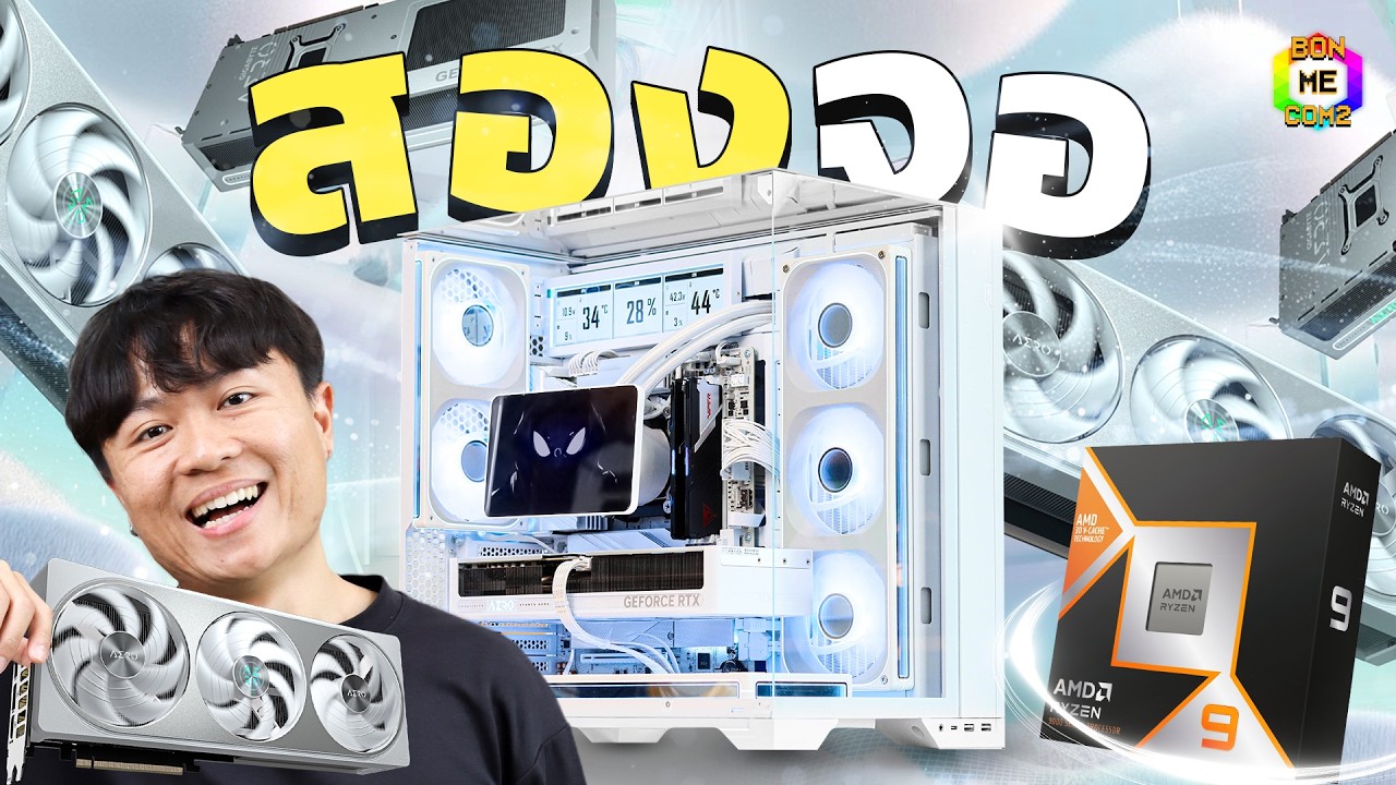 สองจอ แต่ไม่สองจายยยย 😋💨RYZEN 9 9950X x  RTX 5070 AERO OC 12GB เล่นเกมส์แรงที่สุด!!