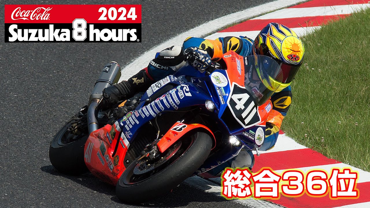 2024鈴鹿8耐 総合36位] No.411 Team MATSUNAGA KDC & YSP NAGOYA KITA