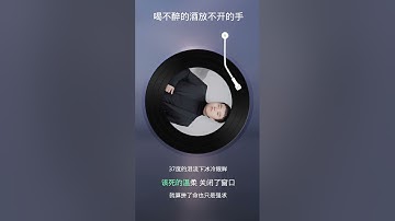 喝不醉的酒放不開的手💕🍒🎼🎼#王超然#音樂 #music