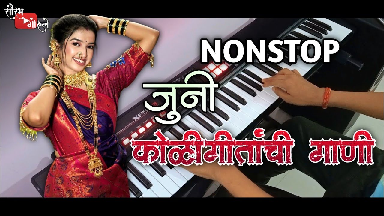 Superhit Nonstop Juni koligeetanchi Gani | Banjo Cover | Hoy Forenshi Aylay Go | जून ते सोनं 