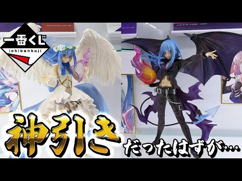 神引きだったのに店員さんのおかげで思わぬ展開に!?一番くじ 転スラ ~投票ありがとう!リムル様祭り編~引いた結果