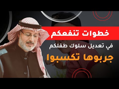 خطوات هامة لتعديل سلوك الأطفال جربوها
