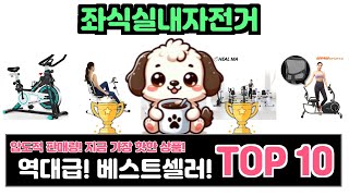 좌식실내자전거, 이건 꼭 사야 해! 인기순위 TOP10