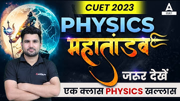 Complete Physics in One Shot for CUET 2023 | By Gajendra Sir