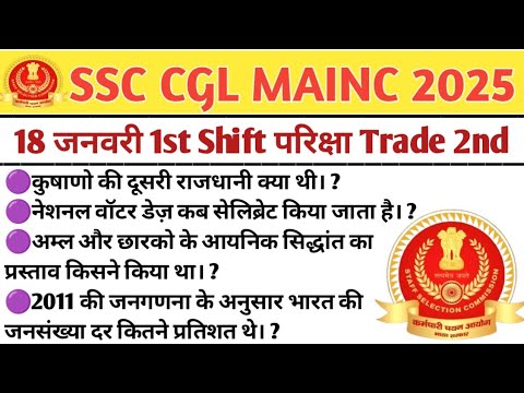 SSC CGL Tier 2 Exam Analysis 2024 | SSC CGL Mains 18 January 2025 ...