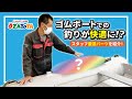 【快適】ゴムボート釣りでおすすめのカスタムパーツをご紹介！