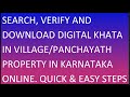 Verify And Download E Khata In Panchayath Karnataka Online.