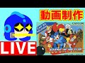 【ほぼ雑談】ロックマン　第一作目の徹底解説レビュー動画の制作をする　その11　音声読み込みから動画の形にしていく！