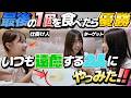 お菓子最後の1個食べたら優勝!!遠慮がちな姉たちは食べてくれるの?