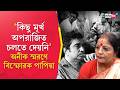 Anik Dutta Death | Papiya Adhikari | নন্দনে অনীক স্মরণ!