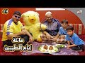 عائلة أيام الطيبين !! (#9)