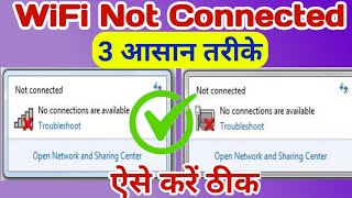 How To Solve WiFi Not Connected Problem In Windows 7/10 | Windows Me WiFi Problem Ko Kaise Thik Kare