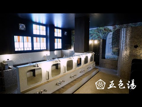 五色湯 紹介動画