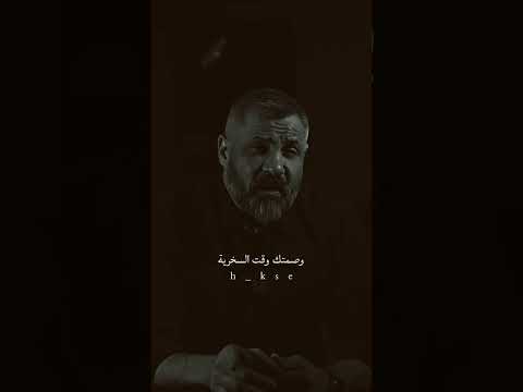 صمتك وقت الحاجة