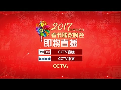 The 2017 Spring Festival Gala Soon On Live | CCTV Gala