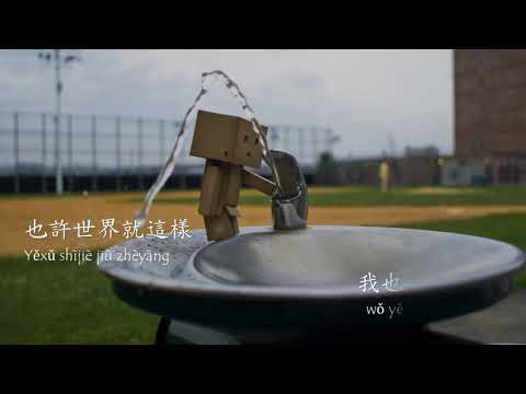 a-rong-阿冗---ni-de-da-an-(your-answer)-pinyin-lyrics-你的答案歌詞