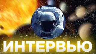 Интервью у Спейс мэна | Ты уважаешь Руни?! Сколько тебе лет!? Как правильно читается твой ник!?!¿¡