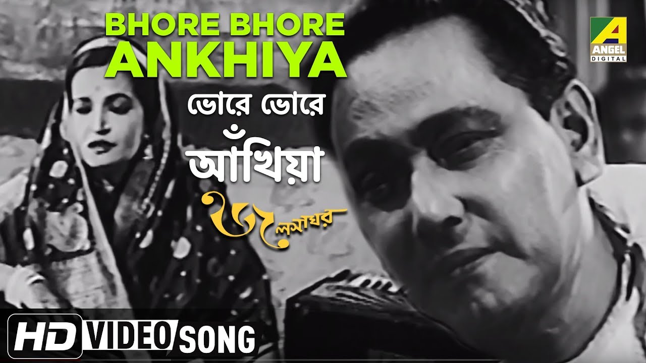 Bhore Bhore Ankhiya  Jalsaghar  Bengali Movie Song  Begum Akhtar