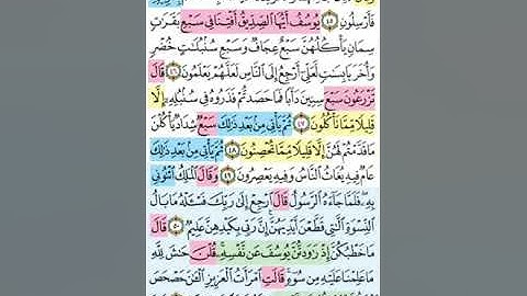 تيسير حفظ سورة يوسف بالتكرار الوجه السابع الآيات (44-52) مكرر 5 مرات بصوت الشيخ عبد الباسط عبد الصمد