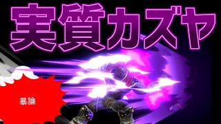 【スマブラSP】ドリャして魔人拳！ガノンドロフの「魔人拳」のつかいかた