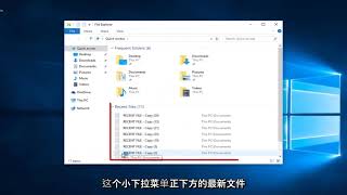 如何在Windows中清除文件资源管理器“最近的文件”历史记录