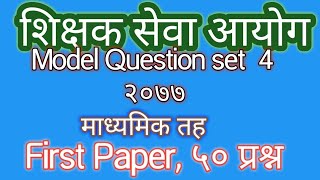 TSC model question set -4. शिक्षक सेवा अायाेग सामान्य परिक्षा माध्यमिक तह नमुना पश्नपत्र-४