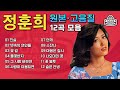 [오아시스레코드] 정훈희(Best)