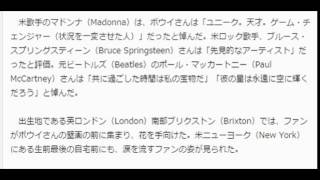 デヴィッド・ボウイさん死去、大物スターや政府が次々追悼