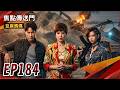 《焦點傳送門》豆腐媽媽 EP184|砂石女帝登場!和進達竟是這關係?