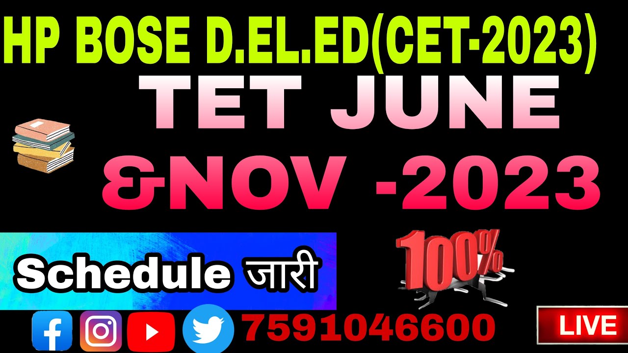 HP TET  NEW NOTIFICATION OUT || 2023 FULL शेड्यूल हुआ जारी देखें अभी