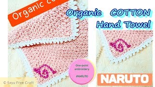 【Organic Cotton100% Handtowel】オーガニックコットン100%　ハンドタオル　汗を吸いやすく、通気性の良いタオルを編む　ワンポイント刺繍入り