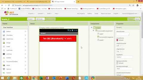 การเขียน App Inventor (การเปิดโปรแกรม App Inventor)  ตอนที่ 1