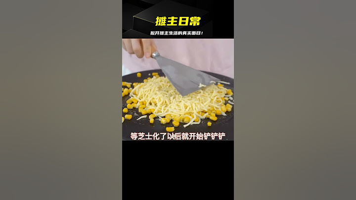 攤主日常：不管是買賣還是折騰，生活總有波瀾 #美食 #甜品 #创意料理 #家庭料理 #搞笑美食