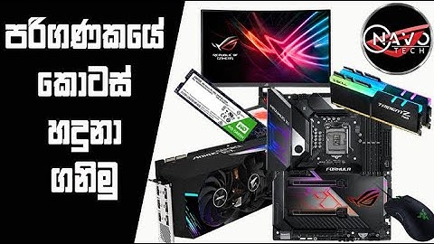 Parts of Computer -Navo Tech - Computer Parts