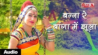 Watch from the album exclusively on alfa music & films. song: banna re
baga mein jhula ghalya singer: champa meti album: banni ke geet
lyrics: traditio...