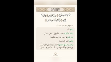 السراج في بيان غريب القران سورة القيامة ٣ تلاوة الشيخ سعد الغامدي