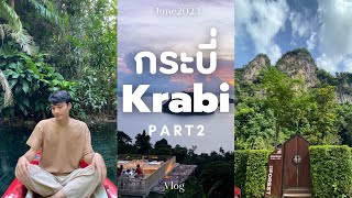 Krabi Vlog [Part2/2] | เที่ยวกระบี่ พายเรือคายัคที่คลองหรูด หาดอ่าวนาง เขาทองฮิลล์?️ | AMINSSW
