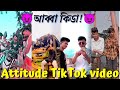 Attitude TikTok Video 2022 Boy S Attitude TikTok Bangla New Funny TikTok 2022 Tiktok Love