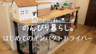Diyカフェ風カウンターテーブル 兼 愛犬の家の屋根 クリ集成材のテーブルがdiyなら激安 ケージの床をクッションフロアに 暮らしのvlog031 Youtube