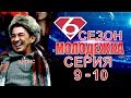 Молодежка 6 сезон 9 -10 серия, содержание серии и анонс