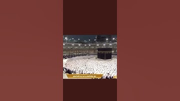 انا اعطيناك الكوثر فصلي لربك و انحر  سورة الكوثر/قران كريم/الحرم المكي/surat al-kawther